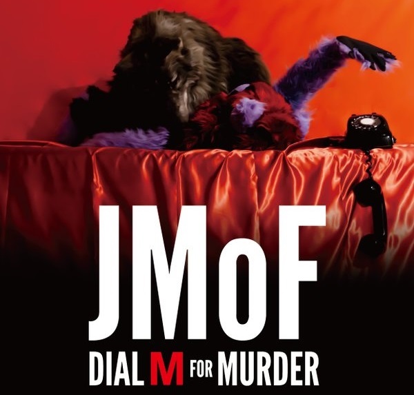 次回 jmof 2017 豊橋サスペンス劇場