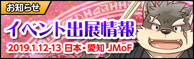 イベント出展情報
