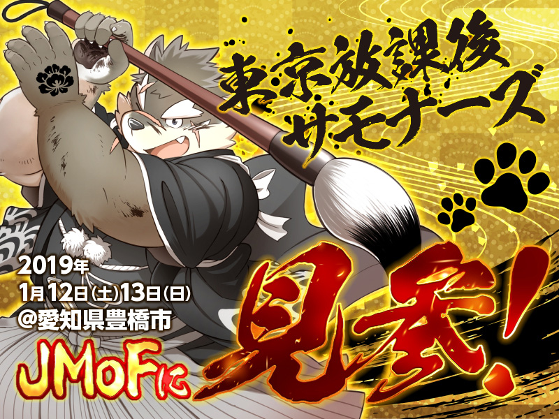 JMoFモリタカバナー2