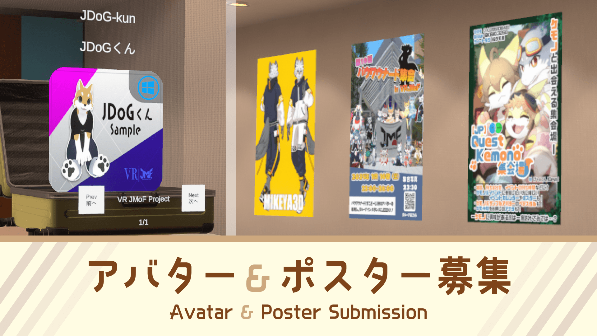 アバター&ポスター募集